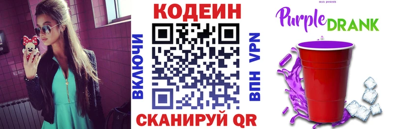 Кодеин Purple Drank  где продают   Королёв 